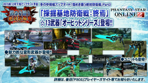 画像ギャラリー No.016のサムネイル画像 / 「PSO2放送局」15時間SPで発表されたアップデート情報。新章「Reborn: EPISODE4」は2016年1月27日に配信開始＆新クラス「サモナー」実装