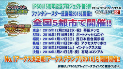 画像ギャラリー No.043のサムネイル画像 / 「PSO2放送局」15時間SPで発表されたアップデート情報。新章「Reborn: EPISODE4」は2016年1月27日に配信開始&新クラス「サモナー」実装