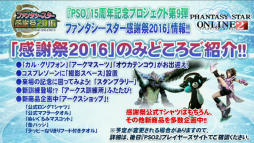 画像ギャラリー No.045のサムネイル画像 / 「PSO2放送局」15時間SPで発表されたアップデート情報。新章「Reborn: EPISODE4」は2016年1月27日に配信開始&新クラス「サモナー」実装