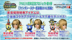 画像ギャラリー No.048のサムネイル画像 / 「PSO2放送局」15時間SPで発表されたアップデート情報。新章「Reborn: EPISODE4」は2016年1月27日に配信開始&新クラス「サモナー」実装