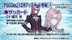 画像ギャラリー No.056のサムネイル画像 / 「PSO2放送局」15時間SPで発表されたアップデート情報。新章「Reborn: EPISODE4」は2016年1月27日に配信開始＆新クラス「サモナー」実装