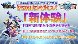 画像ギャラリー No.041のサムネイル画像 / EPISODE4は近未来の地球が舞台に！　さまざまな新情報が明かされた「ファンタシースター感謝祭2016」レポート