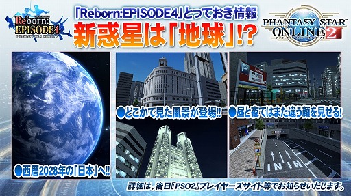 画像ギャラリー No.052のサムネイル画像 / EPISODE4は近未来の地球が舞台に！　さまざまな新情報が明かされた「ファンタシースター感謝祭2016」レポート