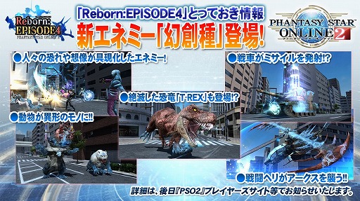画像ギャラリー No.053のサムネイル画像 / EPISODE4は近未来の地球が舞台に！　さまざまな新情報が明かされた「ファンタシースター感謝祭2016」レポート