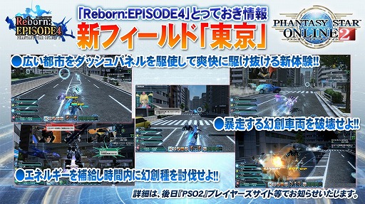 画像ギャラリー No.060のサムネイル画像 / EPISODE4は近未来の地球が舞台に！　さまざまな新情報が明かされた「ファンタシースター感謝祭2016」レポート