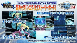 画像ギャラリー No.074のサムネイル画像 / EPISODE4は近未来の地球が舞台に！　さまざまな新情報が明かされた「ファンタシースター感謝祭2016」レポート