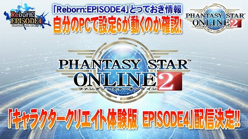 画像ギャラリー No.080のサムネイル画像 / EPISODE4は近未来の地球が舞台に！　さまざまな新情報が明かされた「ファンタシースター感謝祭2016」レポート