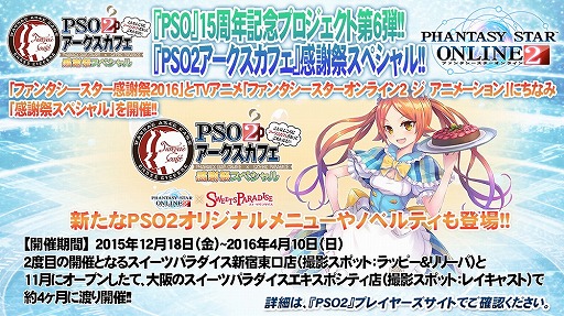 画像ギャラリー No.081のサムネイル画像 / EPISODE4は近未来の地球が舞台に！　さまざまな新情報が明かされた「ファンタシースター感謝祭2016」レポート