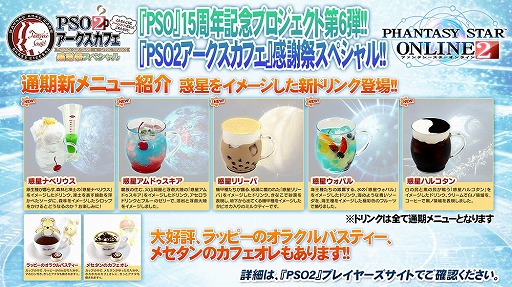画像ギャラリー No.082のサムネイル画像 / EPISODE4は近未来の地球が舞台に！　さまざまな新情報が明かされた「ファンタシースター感謝祭2016」レポート