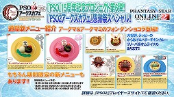 画像ギャラリー No.083のサムネイル画像 / EPISODE4は近未来の地球が舞台に！　さまざまな新情報が明かされた「ファンタシースター感謝祭2016」レポート