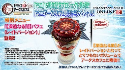画像ギャラリー No.084のサムネイル画像 / EPISODE4は近未来の地球が舞台に！　さまざまな新情報が明かされた「ファンタシースター感謝祭2016」レポート