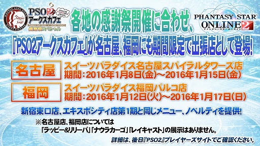 画像ギャラリー No.085のサムネイル画像 / EPISODE4は近未来の地球が舞台に！　さまざまな新情報が明かされた「ファンタシースター感謝祭2016」レポート