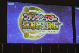 画像ギャラリー No.001のサムネイル画像 / 「PSO2」の新クラス「サモナー」や新要素「レイヤリングウェア」の実機プレイが披露された「ファンタシースター感謝祭2016」名古屋会場レポート