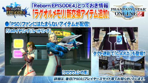 画像ギャラリー No.014のサムネイル画像 / 「PSO2」の新クラス「サモナー」や新要素「レイヤリングウェア」の実機プレイが披露された「ファンタシースター感謝祭2016」名古屋会場レポート