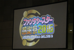 画像ギャラリー No.001のサムネイル画像 / PS4版「PSO2」のサービス開始は2016年4月20日。釣りや採取,料理などの新情報が発表となった「ファンタシースター感謝祭2016」福岡会場レポート