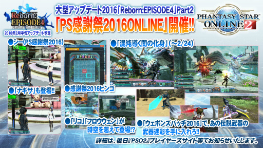 画像ギャラリー No.024のサムネイル画像 / PS4版「PSO2」のサービス開始は2016年4月20日。釣りや採取,料理などの新情報が発表となった「ファンタシースター感謝祭2016」福岡会場レポート