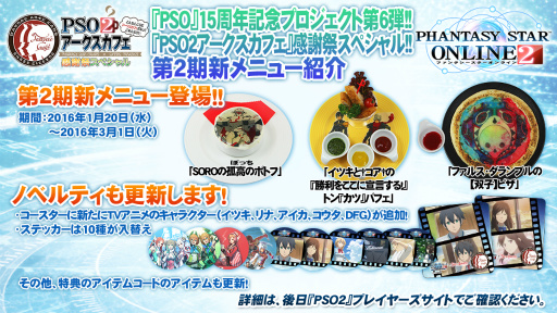 画像ギャラリー No.025のサムネイル画像 / PS4版「PSO2」のサービス開始は2016年4月20日。釣りや採取,料理などの新情報が発表となった「ファンタシースター感謝祭2016」福岡会場レポート