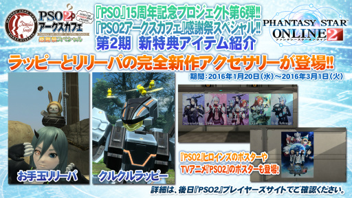 画像ギャラリー No.026のサムネイル画像 / PS4版「PSO2」のサービス開始は2016年4月20日。釣りや採取,料理などの新情報が発表となった「ファンタシースター感謝祭2016」福岡会場レポート