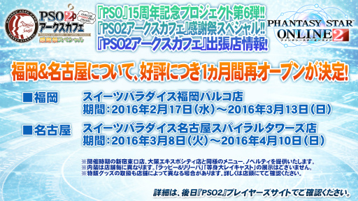 画像ギャラリー No.027のサムネイル画像 / PS4版「PSO2」のサービス開始は2016年4月20日。釣りや採取,料理などの新情報が発表となった「ファンタシースター感謝祭2016」福岡会場レポート
