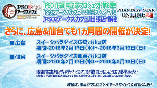 画像ギャラリー No.028のサムネイル画像 / PS4版「PSO2」のサービス開始は2016年4月20日。釣りや採取,料理などの新情報が発表となった「ファンタシースター感謝祭2016」福岡会場レポート
