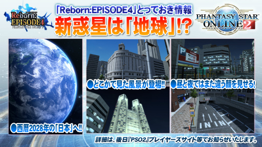 画像ギャラリー No.004のサムネイル画像 / 「PSO2」＆「PSO2es」のキーマンにインタビュー。地球を舞台に“新体験”をもたらす大型アップデート「Reborn：EPISODE4」の見どころを聞いた