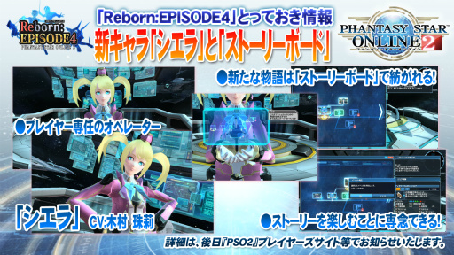 画像ギャラリー No.005のサムネイル画像 / 「PSO2」＆「PSO2es」のキーマンにインタビュー。地球を舞台に“新体験”をもたらす大型アップデート「Reborn：EPISODE4」の見どころを聞いた