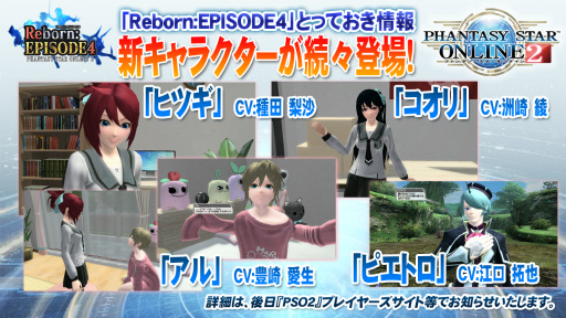 画像ギャラリー No.006のサムネイル画像 / 「PSO2」＆「PSO2es」のキーマンにインタビュー。地球を舞台に“新体験”をもたらす大型アップデート「Reborn：EPISODE4」の見どころを聞いた