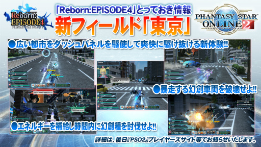 画像ギャラリー No.013のサムネイル画像 / 「PSO2」＆「PSO2es」のキーマンにインタビュー。地球を舞台に“新体験”をもたらす大型アップデート「Reborn：EPISODE4」の見どころを聞いた
