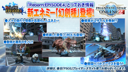 画像ギャラリー No.019のサムネイル画像 / 「PSO2」＆「PSO2es」のキーマンにインタビュー。地球を舞台に“新体験”をもたらす大型アップデート「Reborn：EPISODE4」の見どころを聞いた