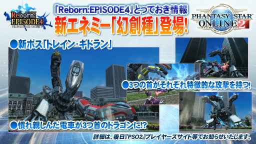 画像ギャラリー No.020のサムネイル画像 / 「PSO2」＆「PSO2es」のキーマンにインタビュー。地球を舞台に“新体験”をもたらす大型アップデート「Reborn：EPISODE4」の見どころを聞いた