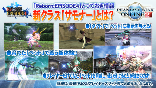 画像ギャラリー No.021のサムネイル画像 / 「PSO2」＆「PSO2es」のキーマンにインタビュー。地球を舞台に“新体験”をもたらす大型アップデート「Reborn：EPISODE4」の見どころを聞いた