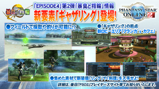 画像ギャラリー No.028のサムネイル画像 / 「PSO2」＆「PSO2es」のキーマンにインタビュー。地球を舞台に“新体験”をもたらす大型アップデート「Reborn：EPISODE4」の見どころを聞いた
