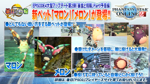 画像ギャラリー No.012のサムネイル画像 / 爆発する新ペット「マロン」「メロン」と「スキルリング」がPSO2に新体験をもたらす。「ファンタシースター感謝祭2016」札幌会場レポート