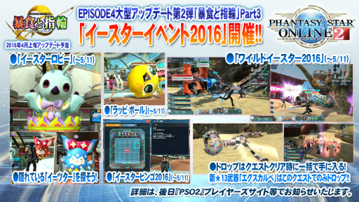 画像ギャラリー No.023のサムネイル画像 / 「PSO2」×「FFXIV」コラボや強化に失敗しない「新世武器」など，サプライズ満載だった「ファンタシースター感謝祭2016」決勝会場レポート