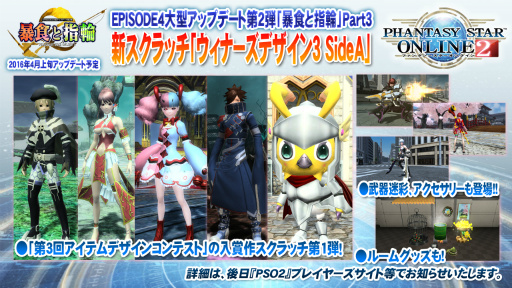 画像ギャラリー No.024のサムネイル画像 / 「PSO2」×「FFXIV」コラボや強化に失敗しない「新世武器」など，サプライズ満載だった「ファンタシースター感謝祭2016」決勝会場レポート