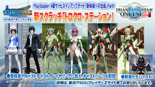 画像ギャラリー No.030のサムネイル画像 / 「PSO2」×「FFXIV」コラボや強化に失敗しない「新世武器」など，サプライズ満載だった「ファンタシースター感謝祭2016」決勝会場レポート