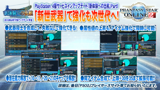 画像ギャラリー No.034のサムネイル画像 / 「PSO2」×「FFXIV」コラボや強化に失敗しない「新世武器」など，サプライズ満載だった「ファンタシースター感謝祭2016」決勝会場レポート