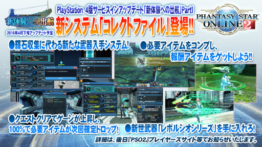 画像ギャラリー No.037のサムネイル画像 / 「PSO2」×「FFXIV」コラボや強化に失敗しない「新世武器」など，サプライズ満載だった「ファンタシースター感謝祭2016」決勝会場レポート