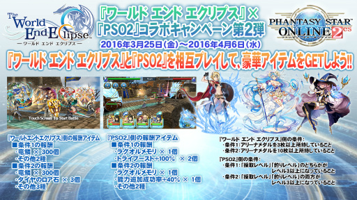 画像ギャラリー No.054のサムネイル画像 / 「PSO2」×「FFXIV」コラボや強化に失敗しない「新世武器」など，サプライズ満載だった「ファンタシースター感謝祭2016」決勝会場レポート