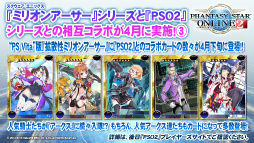 画像ギャラリー No.058のサムネイル画像 / 「PSO2」×「FFXIV」コラボや強化に失敗しない「新世武器」など，サプライズ満載だった「ファンタシースター感謝祭2016」決勝会場レポート