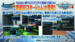 画像ギャラリー No.002のサムネイル画像 / 「PSO2放送局 第41回」で発表された新情報まとめ。PS4版サービスインアップデート「新体験への出航」の詳細や「サクラ大戦」コラボの予告も