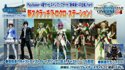 画像ギャラリー No.004のサムネイル画像 / 「PSO2放送局 第41回」で発表された新情報まとめ。PS4版サービスインアップデート「新体験への出航」の詳細や「サクラ大戦」コラボの予告も