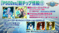 画像ギャラリー No.025のサムネイル画像 / 「PSO2放送局 第41回」で発表された新情報まとめ。PS4版サービスインアップデート「新体験への出航」の詳細や「サクラ大戦」コラボの予告も