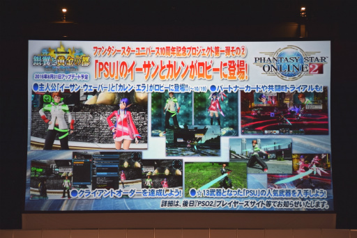 画像ギャラリー No.018のサムネイル画像 / 「PSO2」のオフラインイベント「アークスフェスティバル2016」レポート。小林幸子さんの降臨，今後のロードマップ公開，そして放送局メンバーの卒業