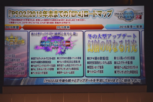画像ギャラリー No.027のサムネイル画像 / 「PSO2」のオフラインイベント「アークスフェスティバル2016」レポート。小林幸子さんの降臨，今後のロードマップ公開，そして放送局メンバーの卒業