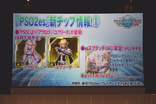 画像ギャラリー No.043のサムネイル画像 / 「PSO2」のオフラインイベント「アークスフェスティバル2016」レポート。小林幸子さんの降臨，今後のロードマップ公開，そして放送局メンバーの卒業