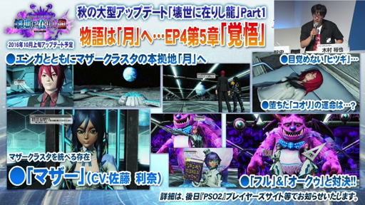 画像ギャラリー No.027のサムネイル画像 / [TGS 2016] 新情報満載の「PSO2」ステージをレポート。上位種ペットや新たな力を持つ★12ユニット，「アークスカフェ」の新展開などが明らかに