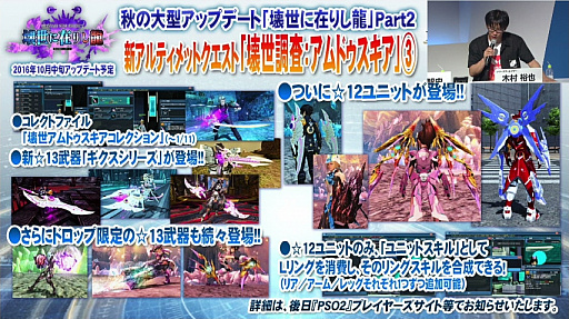 画像ギャラリー No.041のサムネイル画像 / [TGS 2016] 新情報満載の「PSO2」ステージをレポート。上位種ペットや新たな力を持つ★12ユニット，「アークスカフェ」の新展開などが明らかに