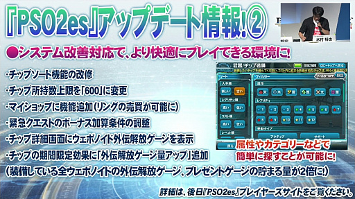 画像ギャラリー No.049のサムネイル画像 / [TGS 2016] 新情報満載の「PSO2」ステージをレポート。上位種ペットや新たな力を持つ★12ユニット，「アークスカフェ」の新展開などが明らかに