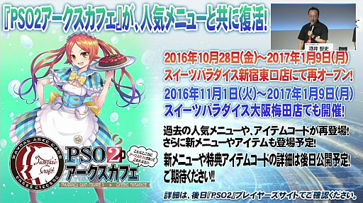 画像ギャラリー No.058のサムネイル画像 / [TGS 2016] 新情報満載の「PSO2」ステージをレポート。上位種ペットや新たな力を持つ★12ユニット，「アークスカフェ」の新展開などが明らかに